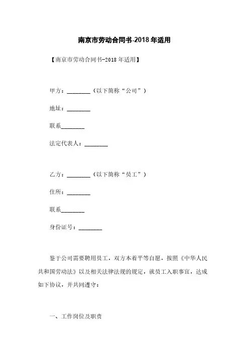 南京市劳动合同书-2018年适用