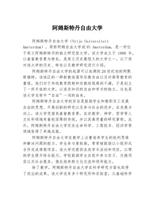 阿姆斯特丹自由大学