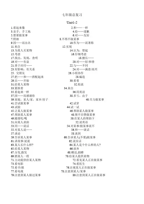 仁爱英语七年级总复习知识点