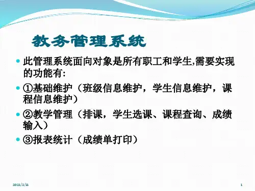 教务管理系统