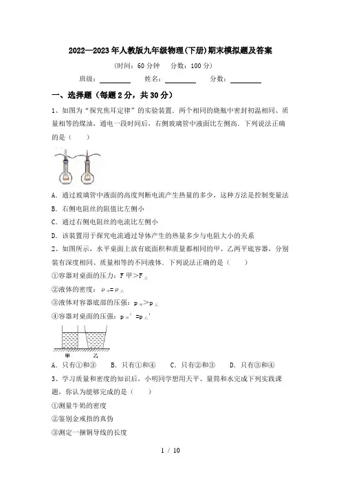 2022—2023年人教版九年级物理(下册)期末模拟题及答案