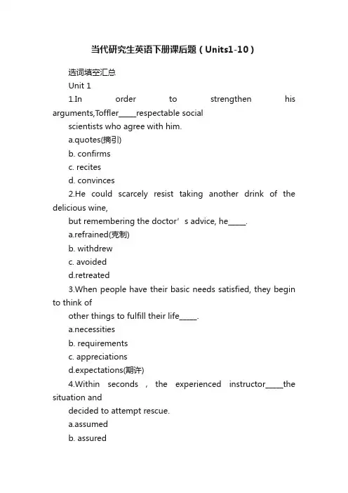 当代研究生英语下册课后题（Units1-10）