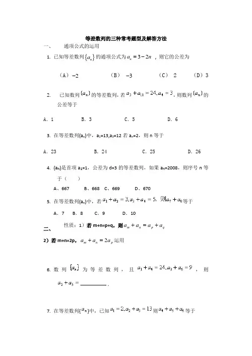 等差数列的三种常考题型及解答方法