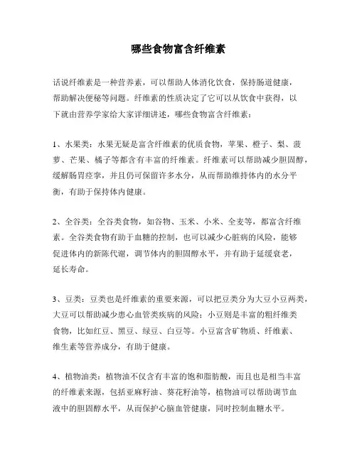 哪些食物富含纤维素