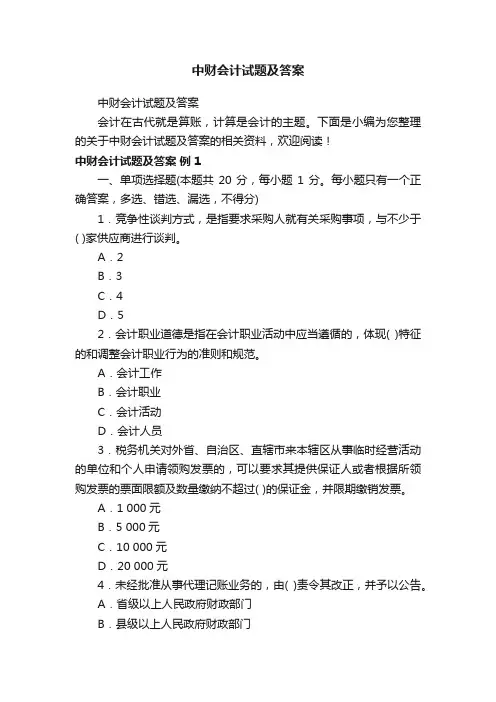 中财会计试题及答案
