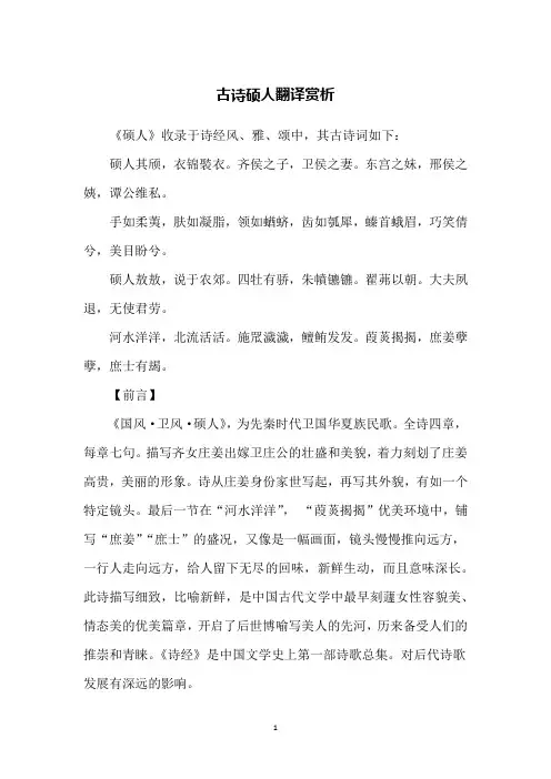古诗硕人翻译赏析