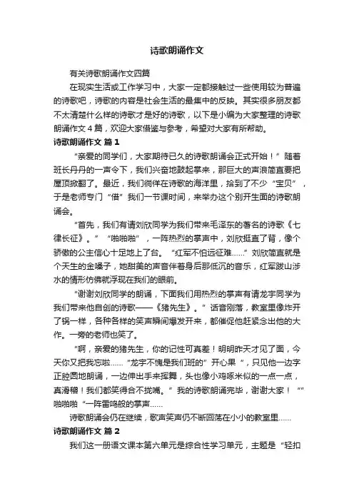 诗歌朗诵作文