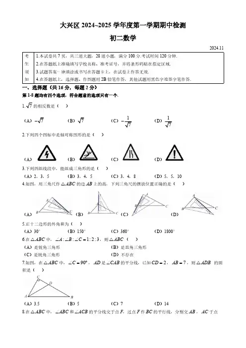 北京市大兴区2024—2025学年上学期期中检测八年级数学试题(含答案)