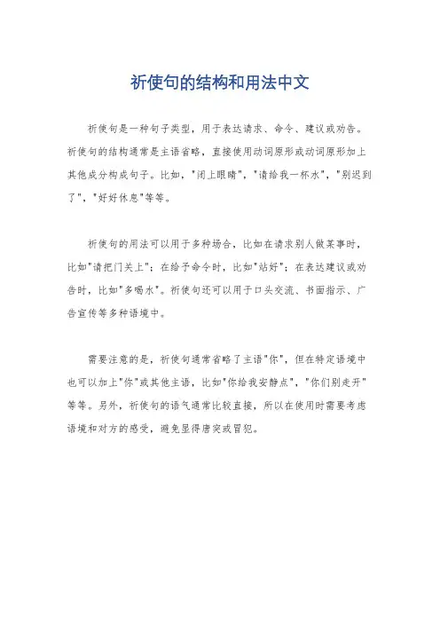 祈使句的结构和用法中文
