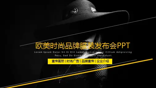 欧美时尚品牌服装发布会PPT模板