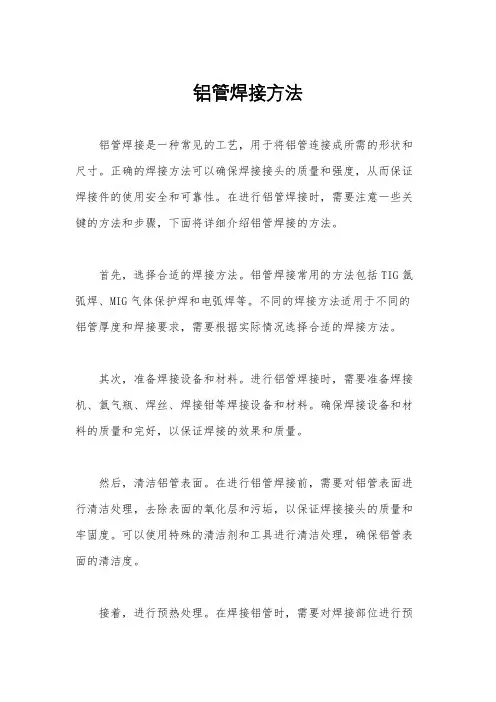 铝管焊接方法