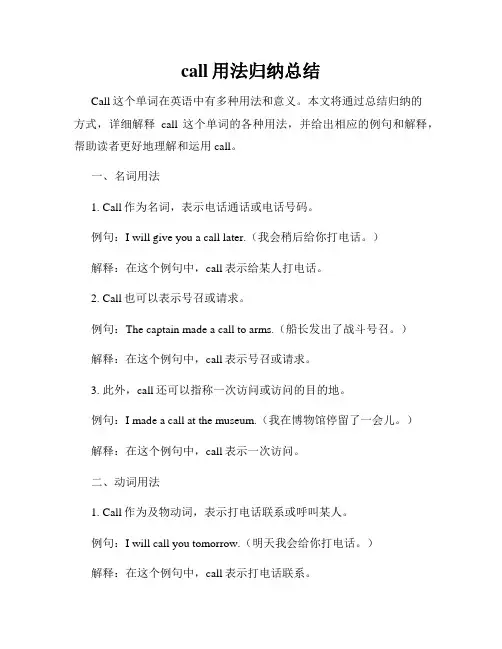 call用法归纳总结