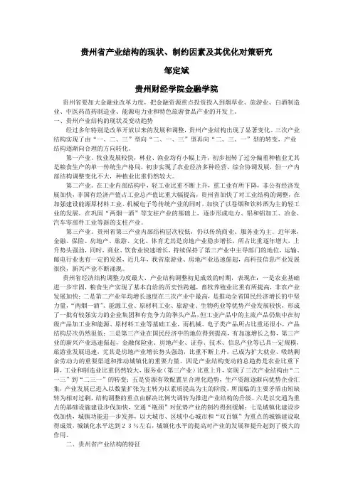贵州省产业结构的现状