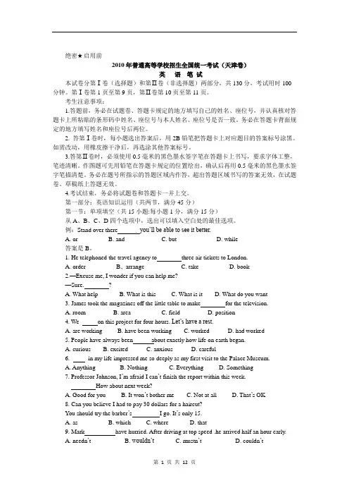 2010年普通高等学校招生全国统一考试(天津卷)高考英语及答案