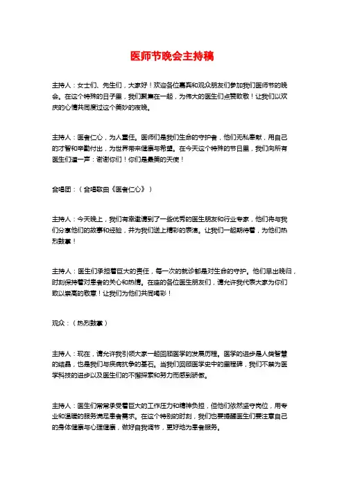 医师节晚会主持稿