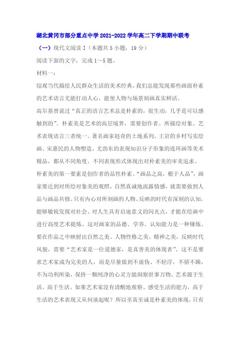 非连续性文本《朴素的艺术语言更能产生感染力》阅读练习及答案(湖北黄冈2021-2022学年高二下)