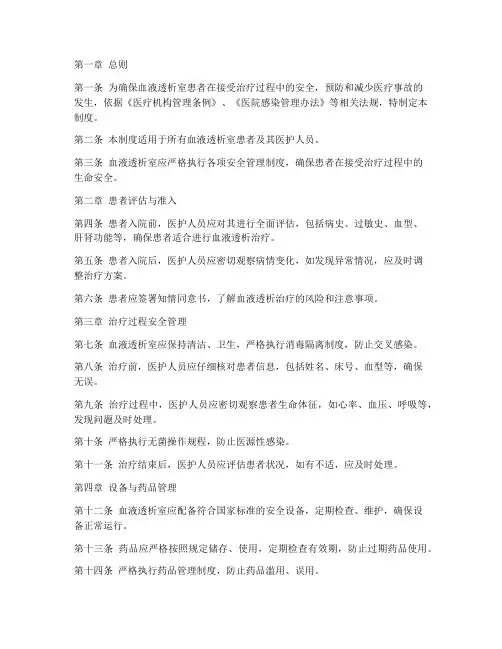 透析室患者安全管理制度