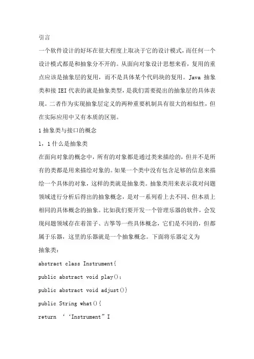 抽象类和接口区别用法