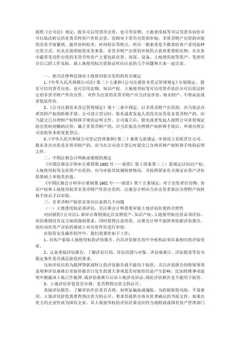 关于土地使用权验资的几个问题