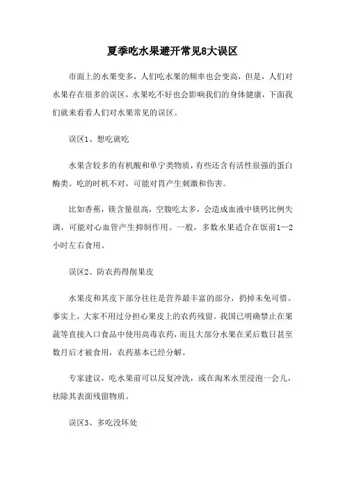 夏季吃水果避开常见8大误区