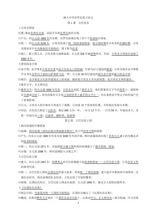九年级上册历史讲义