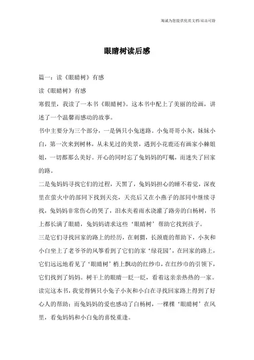 眼睛树读后感