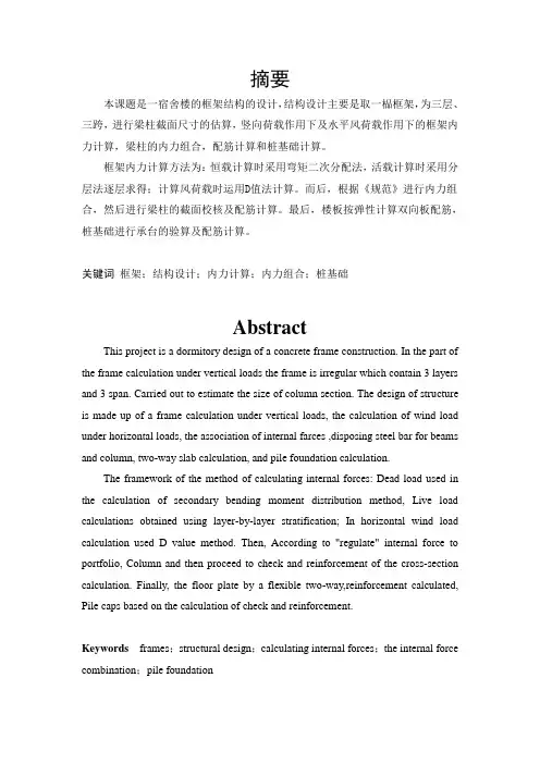 某三层宿舍楼毕业设计计算书