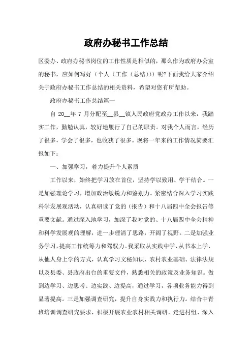 政府办秘书工作总结