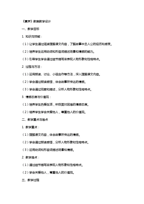 《掌声》教案教学设计