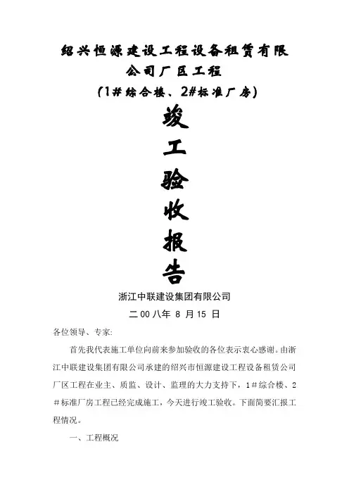 恒源厂区验收报告--竣工验收DOC