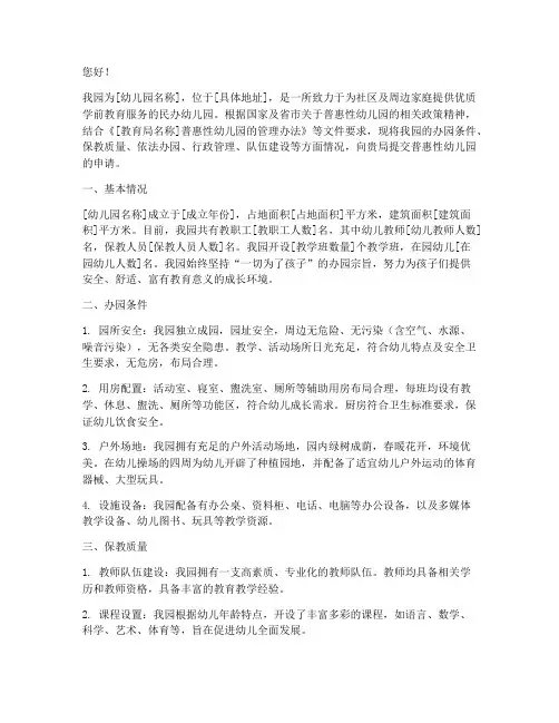 普惠性幼儿园申请书