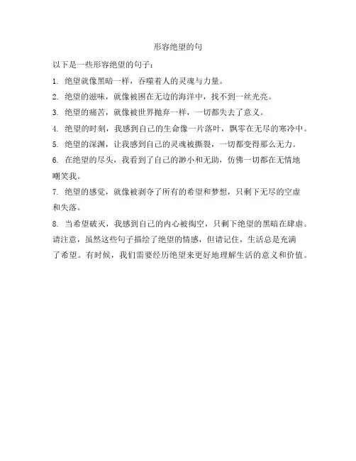 形容绝望的句