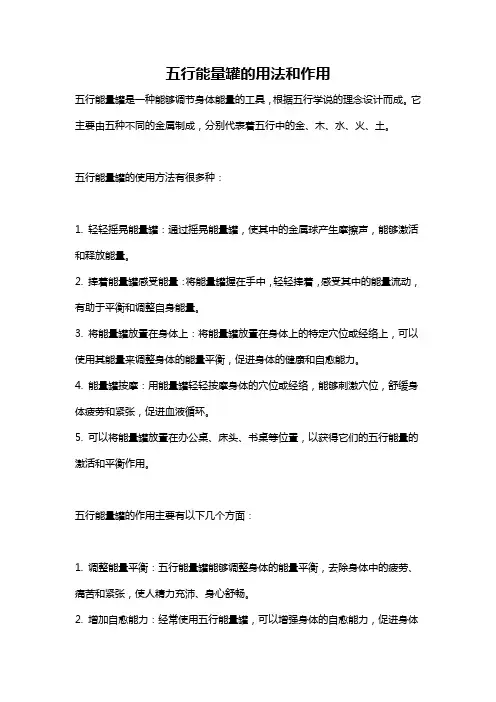 五行能量罐的用法和作用