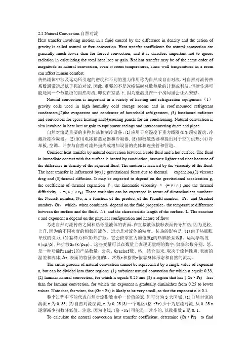 热能与动力工程专业英语翻译2.5
