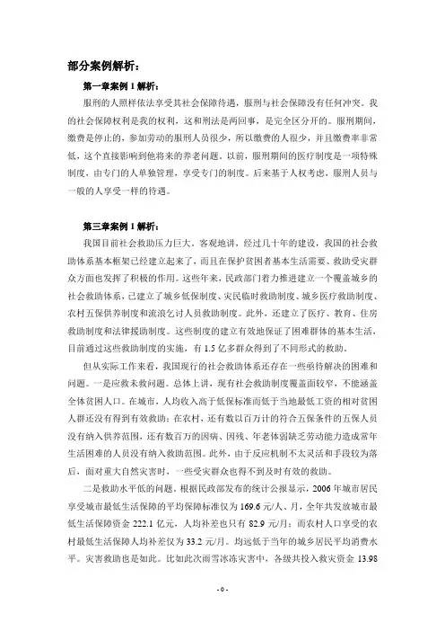 社会保障法学部分案例解析