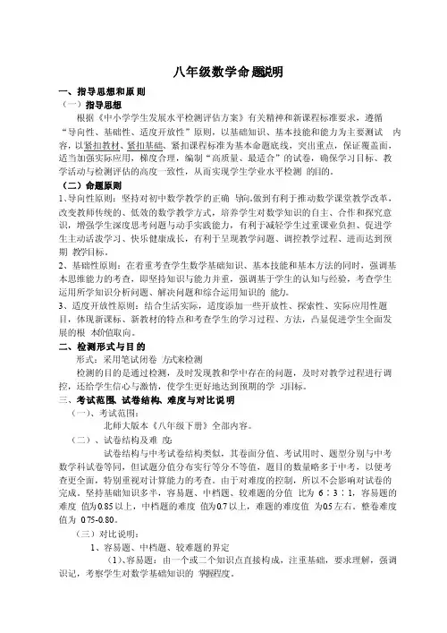 八年级数学命题说明