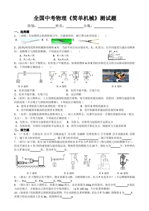 2018年全国中考物理《简单机械》测试题有答案