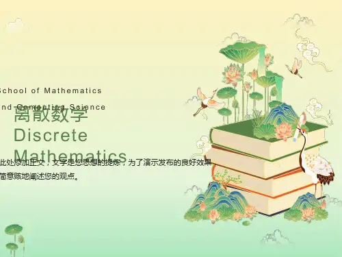 离散数学-近世代数-代数结构