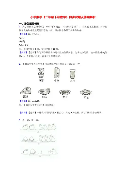 小学数学《三年级下册数学》同步试题及答案解析