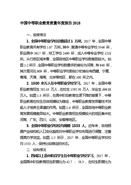 全国2018中职质量年报