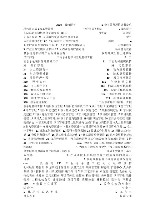 EPC工程总承包经典培训教材(325页)