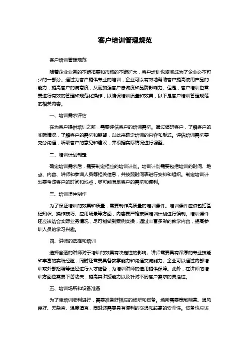客户培训管理规范