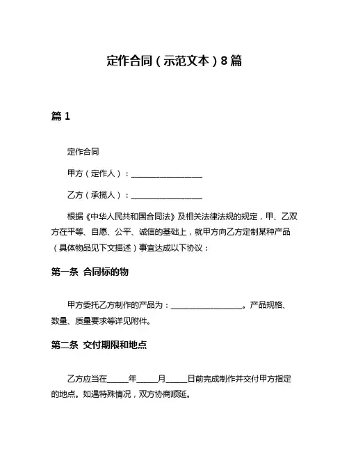 定作合同(示范文本)8篇