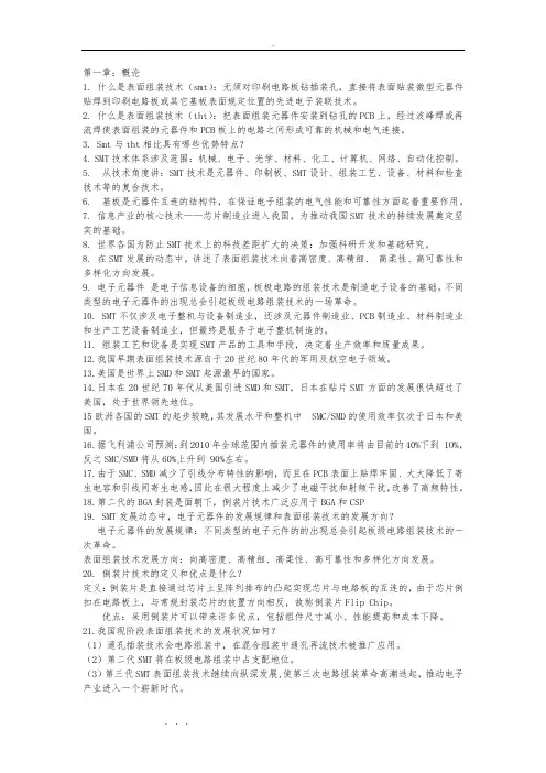 表面组装技术复习试题