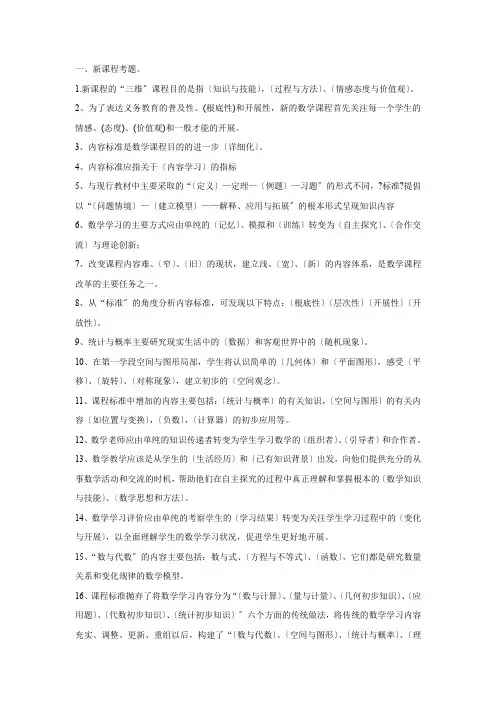 小学数学教材教法考试题及答案