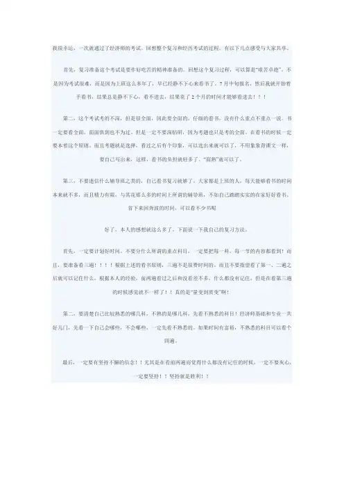 经济师考试心得