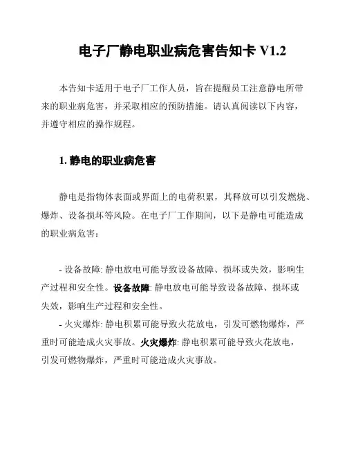 电子厂静电职业病危害告知卡V1
