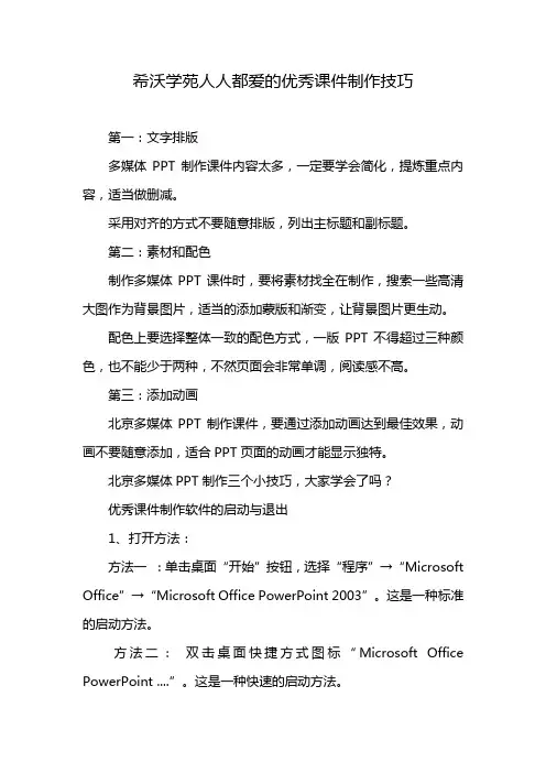 希沃学苑人人都爱的优秀课件制作技巧