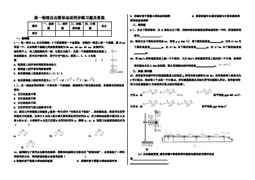自由落体运动同步练习题及答案