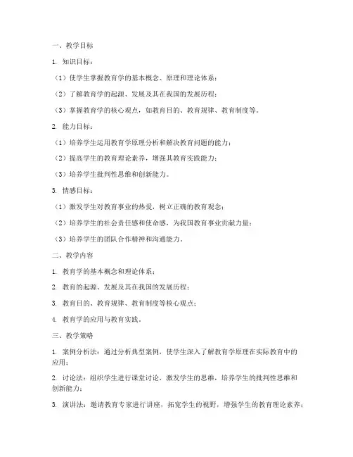 教育学原理教学设计方案